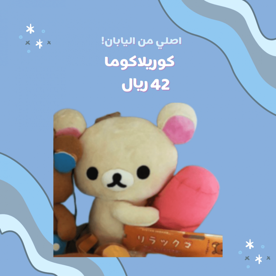 [حجز] كوريلاكوما (يتوفر خلال 3 اسابيع)