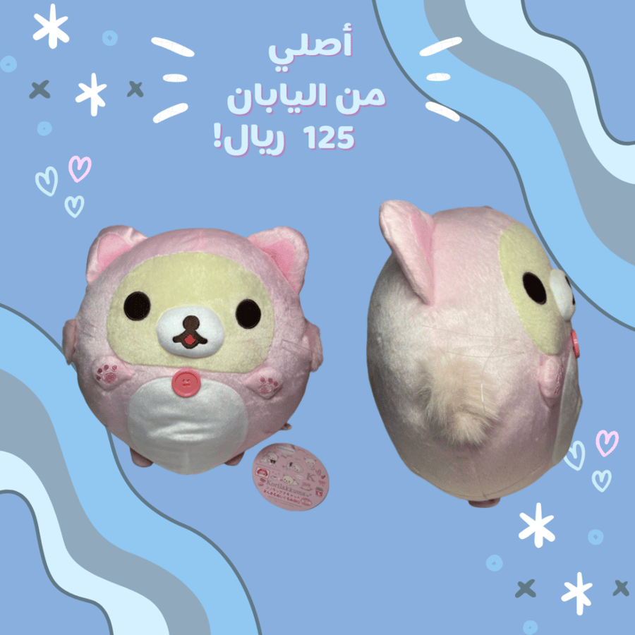 [شحن فوري] ريلاكوما دمية قطنية  | Rilakkuma Dango plush big