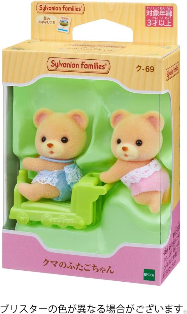 [شحن فوري] سيلفانين فاملي توأم الدببة – ألوان متعددة |Sylvanian Families Bear Twins Multicolor