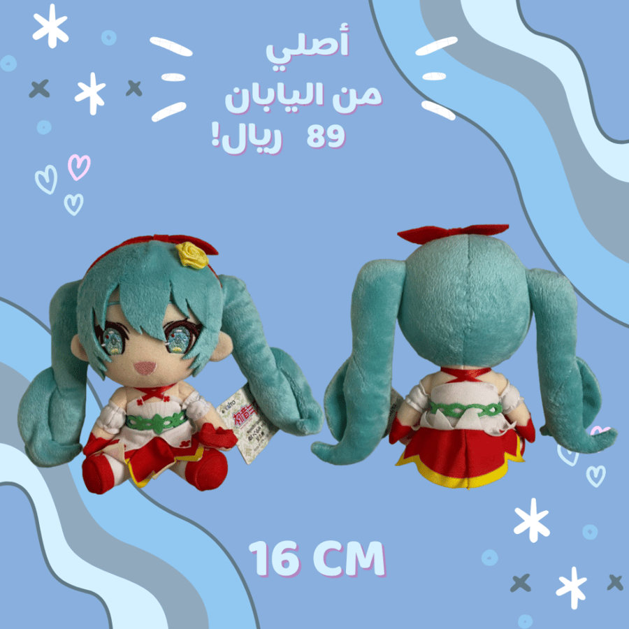 [ متوفر للحجز ] هاتسوني ميكو دمية قطنية | Hatsune Miku  plush
