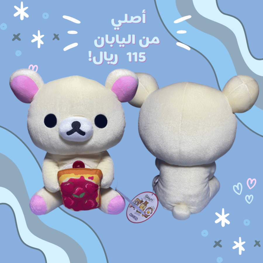 [ شحن فوري ] كوريلاكوما دمية قطنية كبيرة | Korilakkuma plush xl