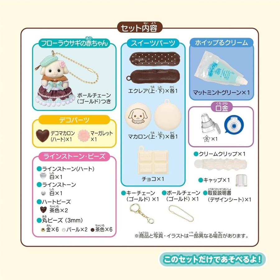 [شحن فوري] سيلفانين فاملي الارنب فلورا بفستان النعناع والشوكولاتة | Sylvanian Family Whip Keychain Kit (Chocolate Mint) flora