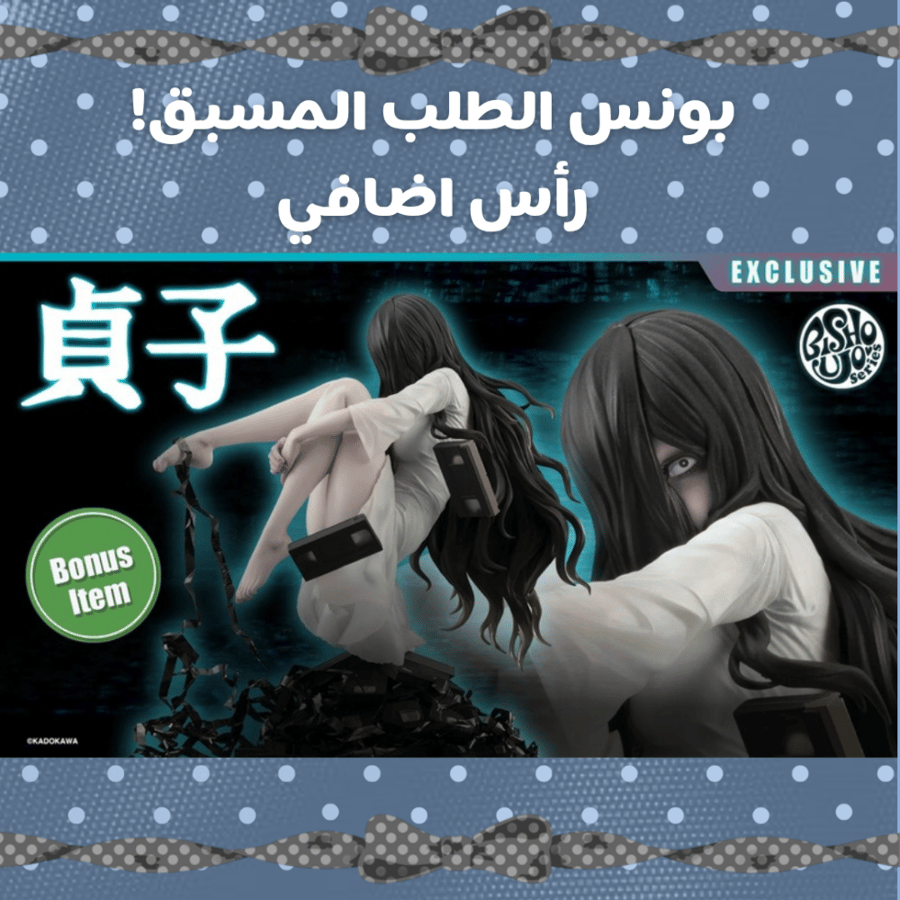 [حجز-الشحن في جولاي 2027] ساداكو من ذا رينق 1/7 - نسخة هورور بيشوجو | HORROR BISHOUJO Sadako 1/7 Scale Figure