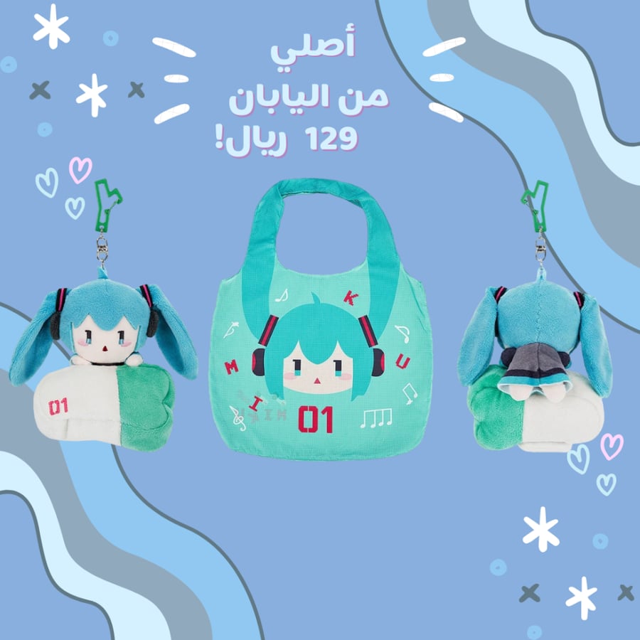 [شحن فوري]حقيبة هاتسوني ميكو قابلة لاعادة الاستعمال والغسيل  | Hatsune Miku Reusable bag