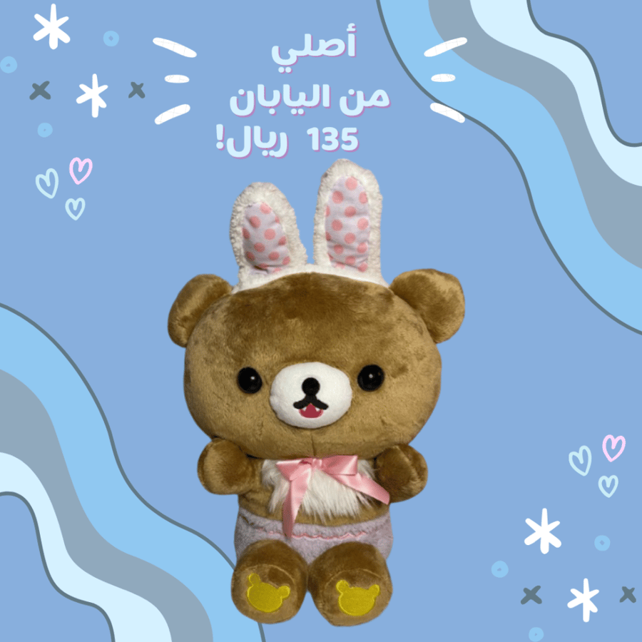 [شحن فوري] كوريلاكوما دمية قطنية | Korilakkuma plush