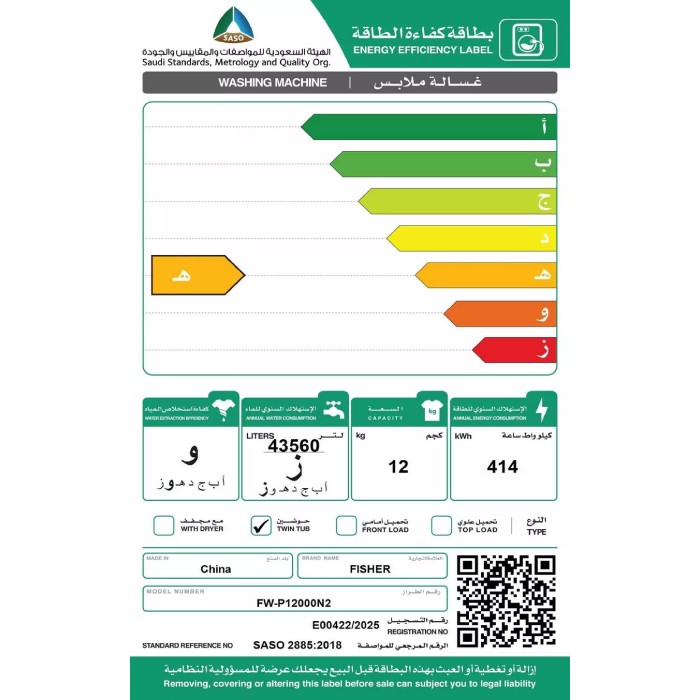 فيشر غسالة ملابس حوضين 12 كيلو أبيض FW-P12000N2