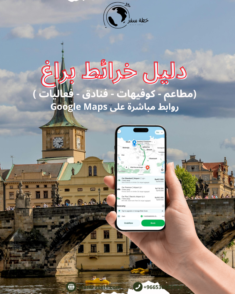 خرائط براغ السياحية ( 66 موقع )