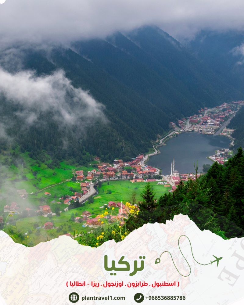 خطة سفر جاهزة تركيا ( 11 يوم )