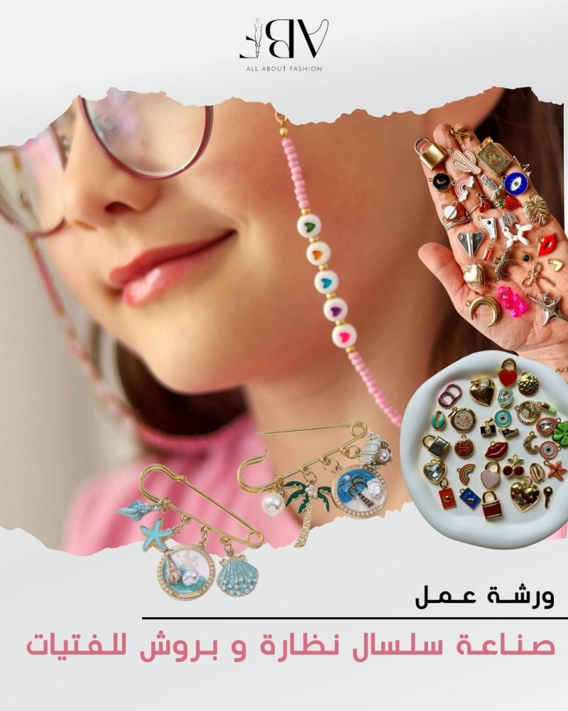 مخيم صناعة الاكسسوارات الفتيات -27 جولاي