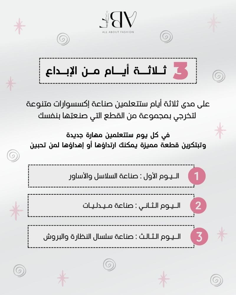 مخيم صناعة الاكسسوارات الفتيات -27 جولاي