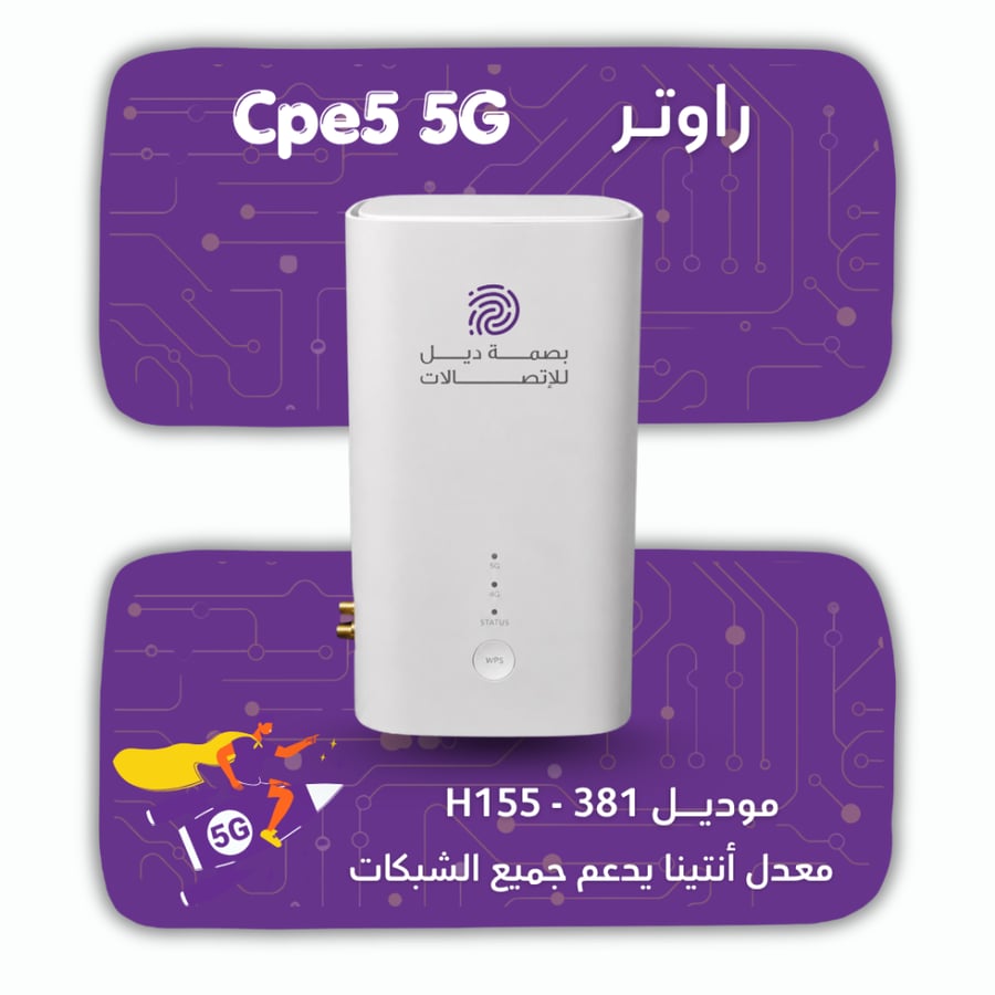 راوتر معدل ( Cpe5 5G  (HS 155 - 381