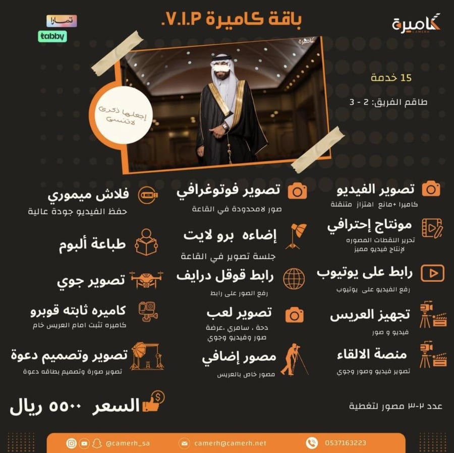 باقة كاميرة VIP (زواجات)