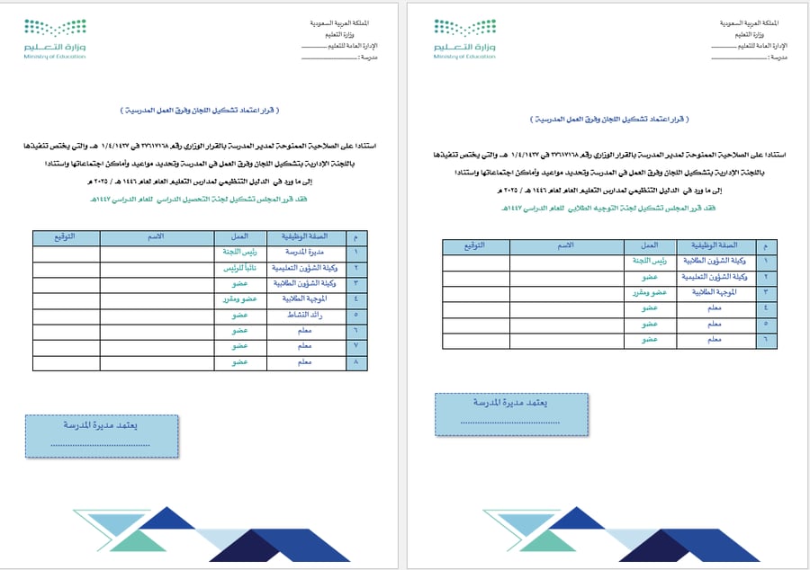 ملف الصلاحيات والتكليفات | بنات