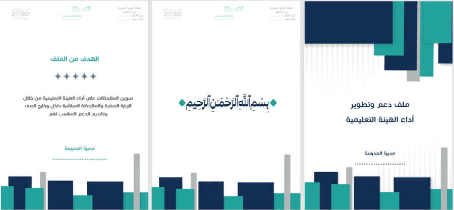 ملف دعم وتطوير أداء الهيئة التعليمية | بنات
