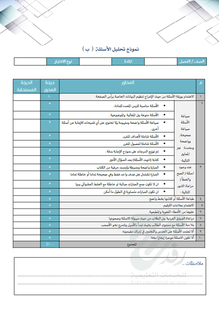 ملف التحصيل الدراسي للمعلم