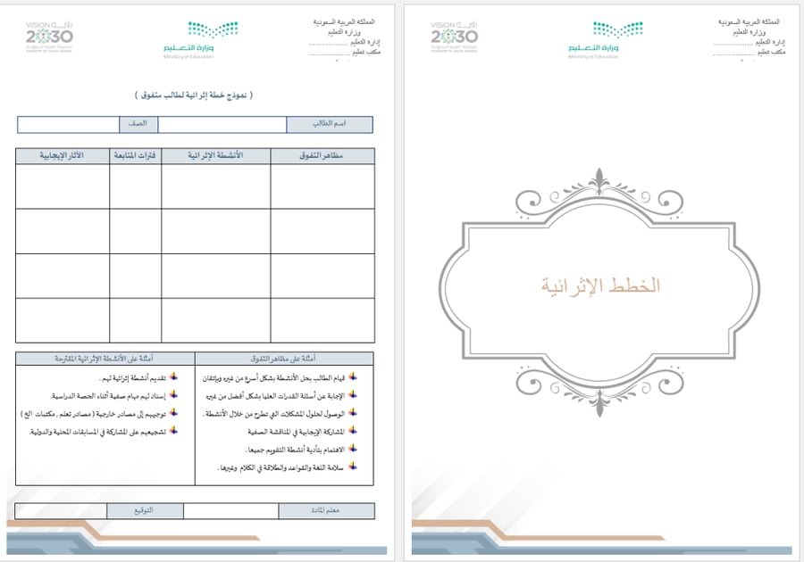 ملف التحصيل الدراسي | بنين