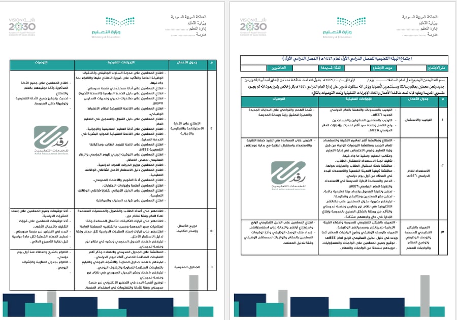 ملف الاجتماعات المدرسية | بنين
