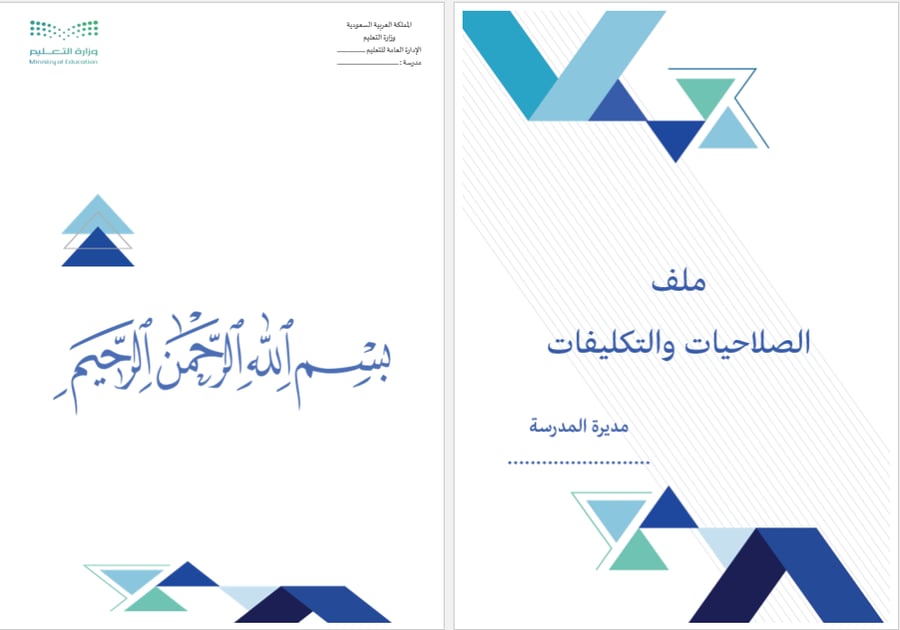 ملف الصلاحيات والتكليفات | بنات