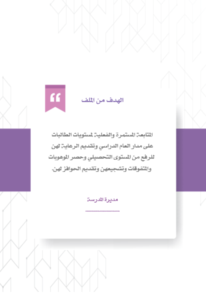 ملف التحصيل الدراسي  | بنات