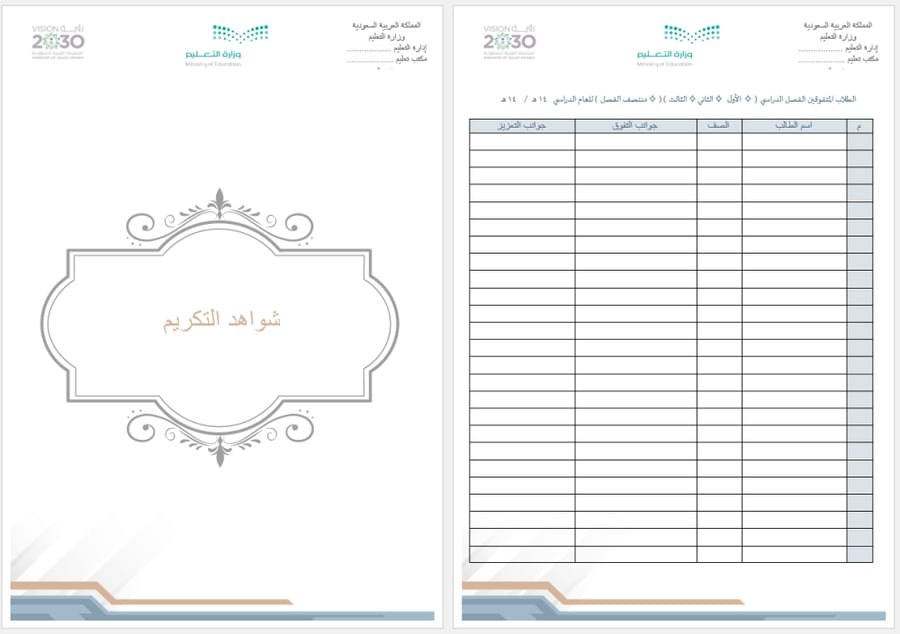 ملف التحصيل الدراسي | بنين