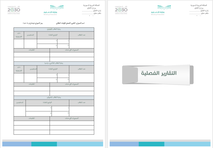ملف التوجيه والإرشاد الطلابي | بنين