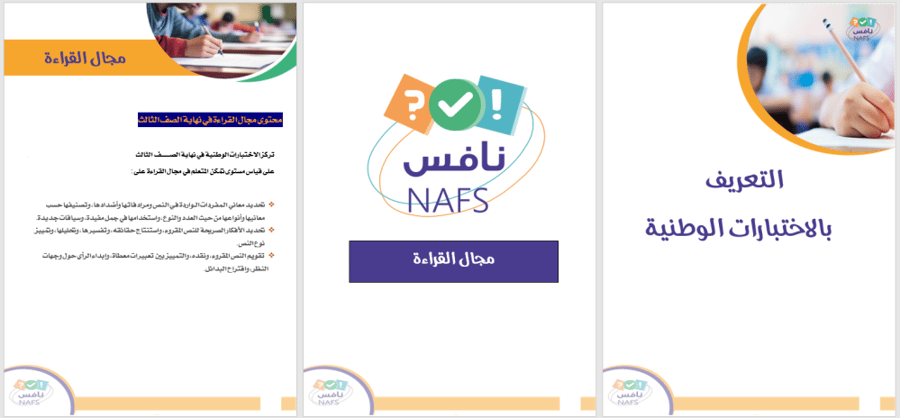 ملف الاختبارات الوطنية نافس | بنين - بنات