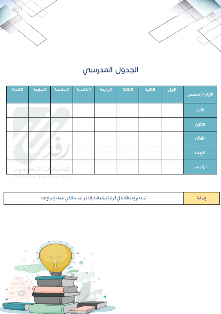 ملف التحصيل الدراسي للمعلم
