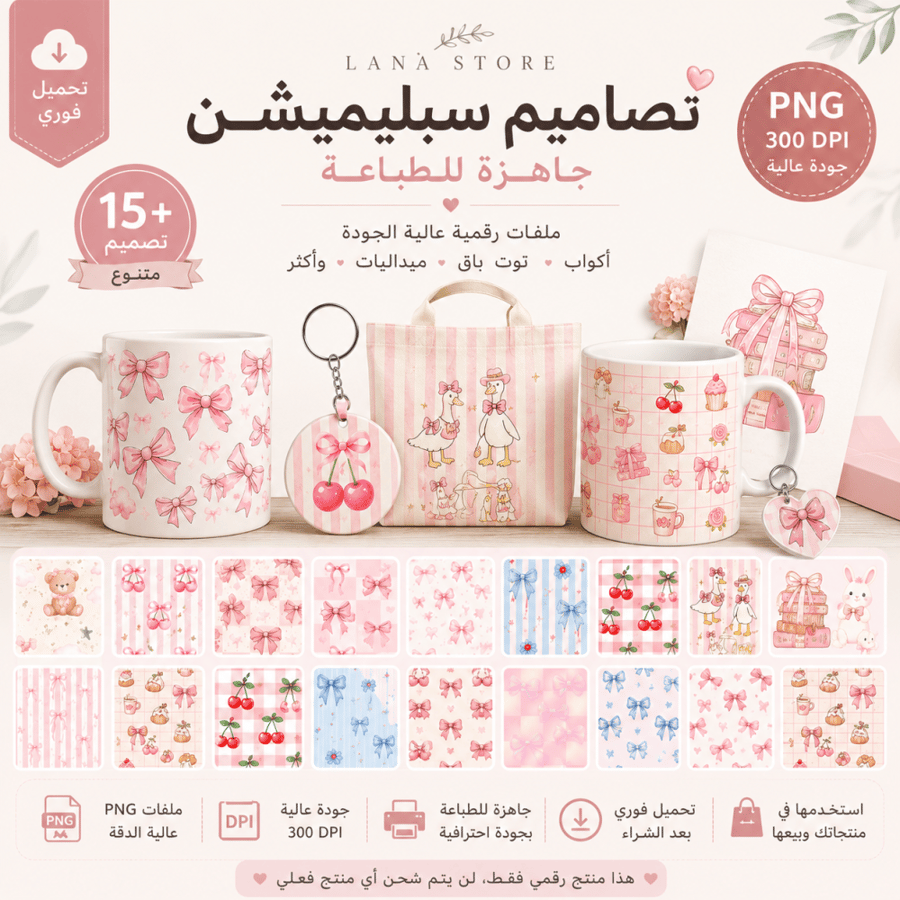 16تصميم  مجموعة تصاميم سبليميشن PNG جاهزة للطباعة للأكواب والتوت باق | تحميل فوري