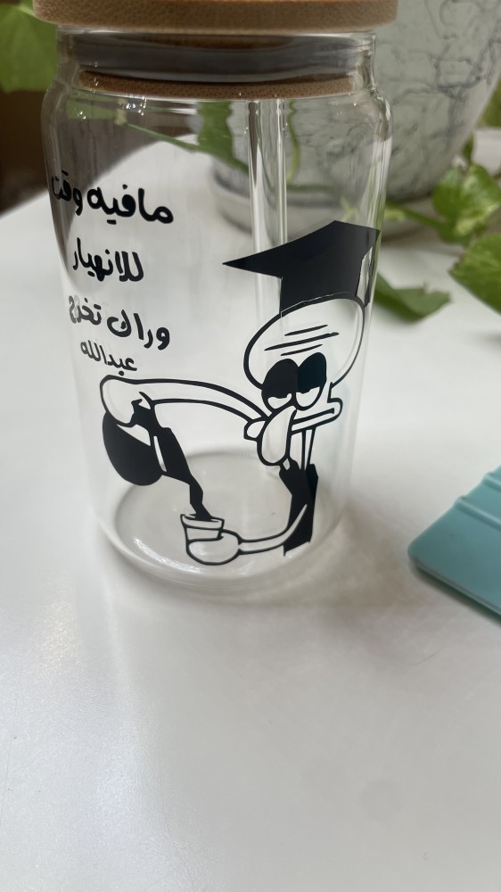 كوب خريج زجاجي شفيق مافيش وقت للانهيار مع كتابه اسم