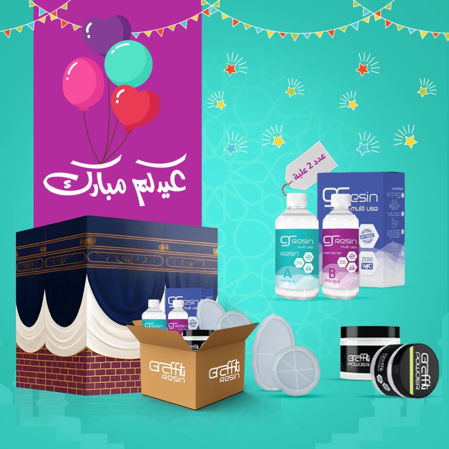 بكج اطباق العيد