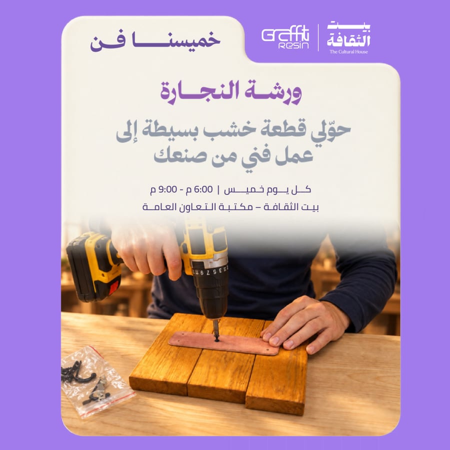 ورشة نجارة: حامل مفاتيح جداري – خميسنا فن