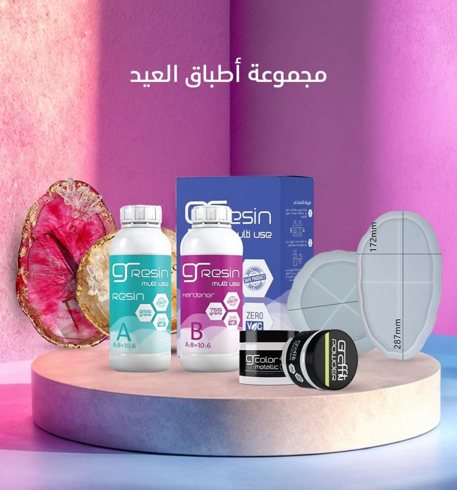 مجموعة اطباق العيد