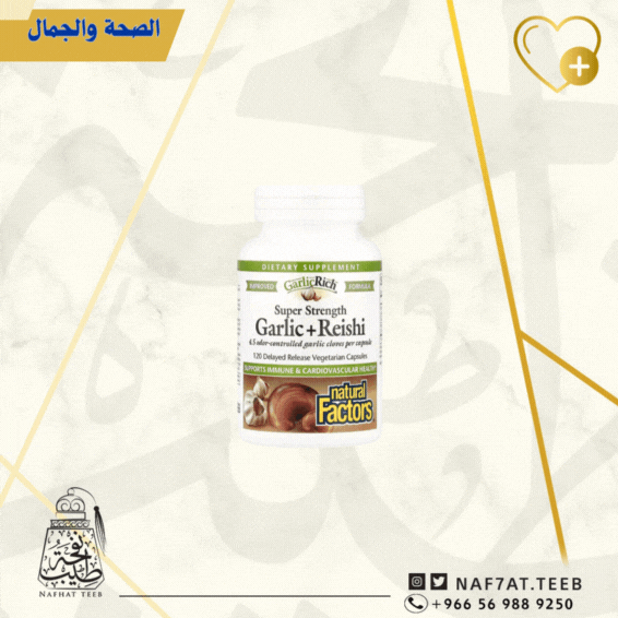 GarlicRich، الثوم مع الفطر الريشي فائق القوة، 120 كبسولة نباتية ذات إطلاق تدريجي