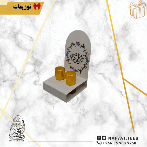 توزيعات العيد