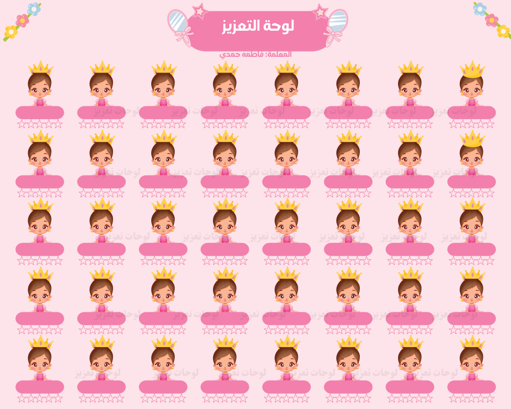 لوحة تعزيز الاميرات 40 طالبة 100/80سم