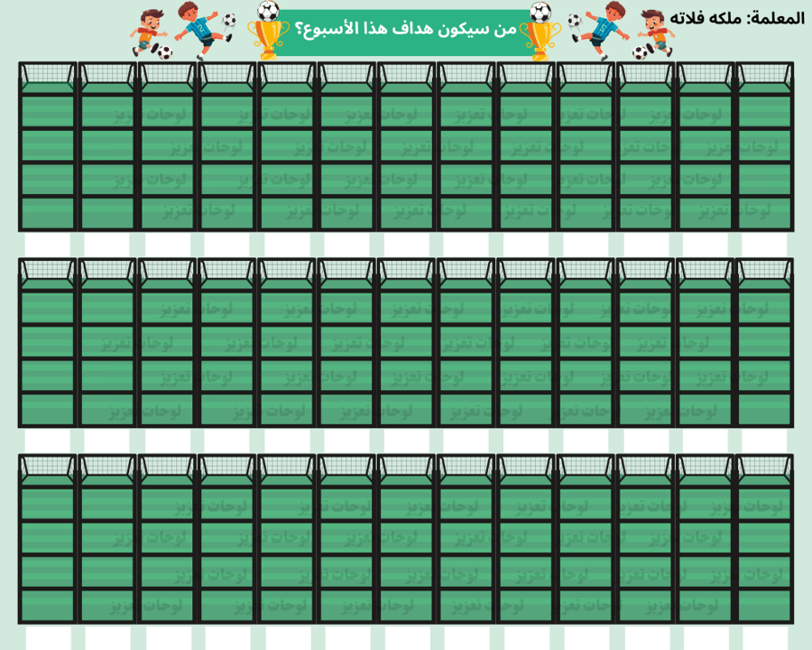 لوحة تعزيز الهداف 39 طالب 80/100سم