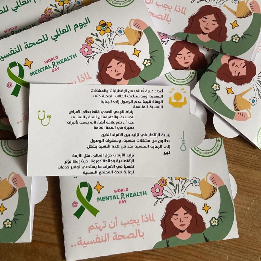 مطويات عن الصحه النفسيه