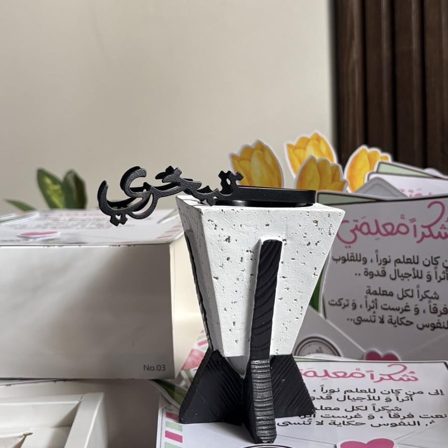 مبخره يوم المعلم