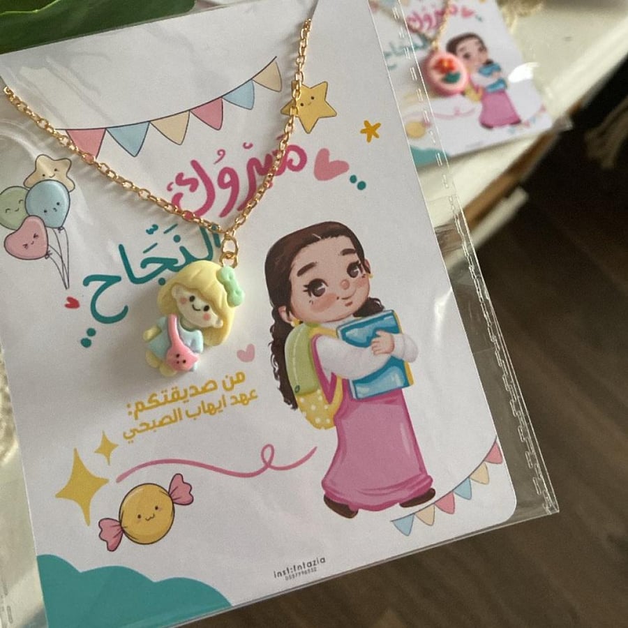 بطاقه سلسال مبروك النجاح