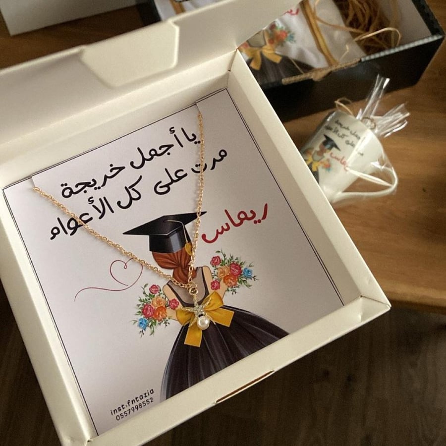 هديه تخرج