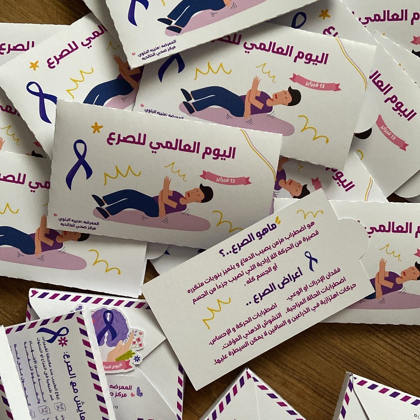 مطويه الصرع