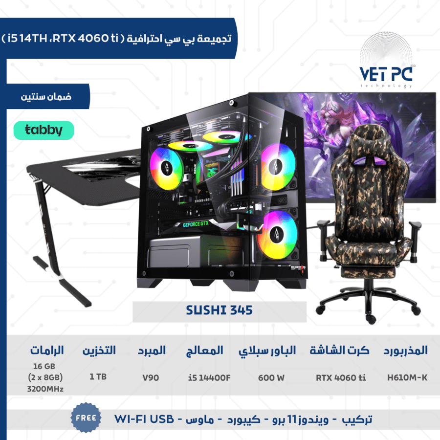 - تجميعة pc احترافية | RTX 4060 ti ،معالج i5 14400F مع سيت اب كامل و شاشة حجم 24 200Hz