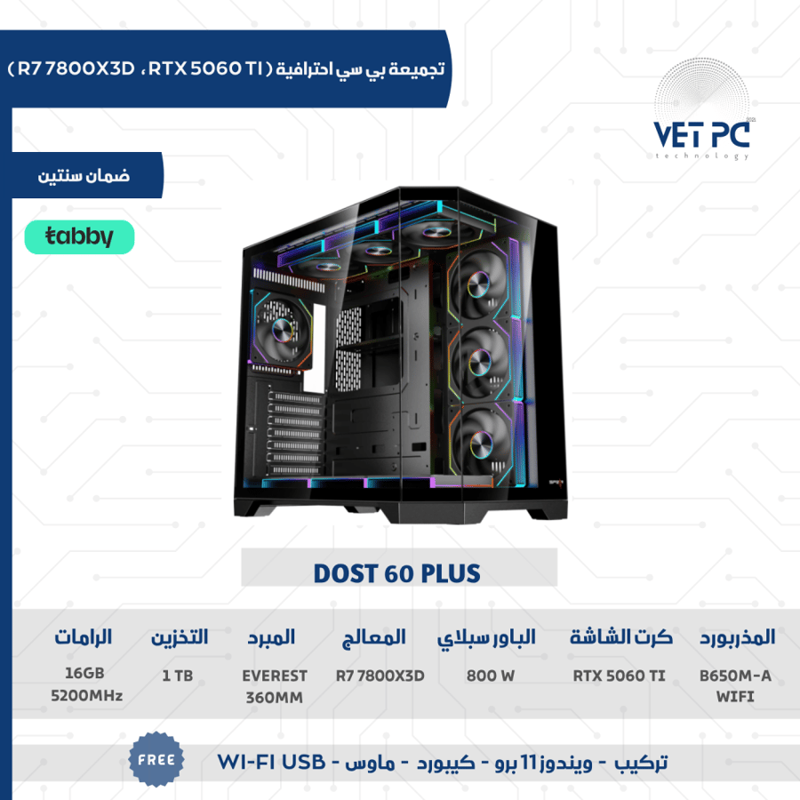 تجميعات بي سي احترافية - RTX 5060 TI -معالج R7 7800X3D