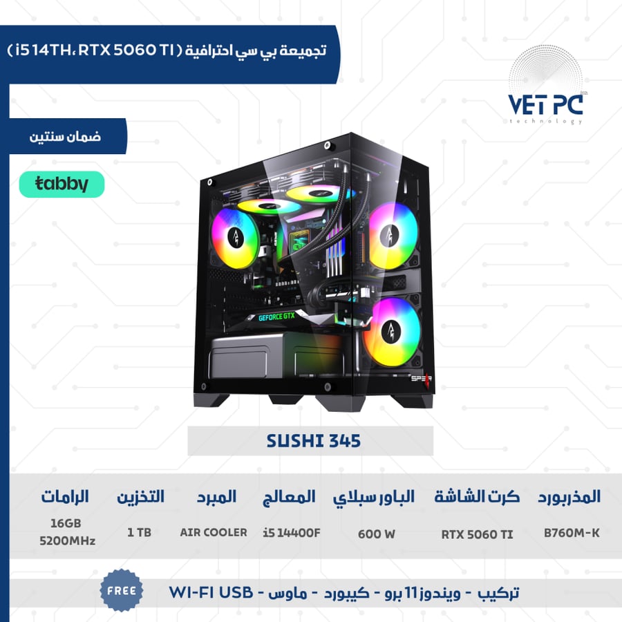 تجميعات بي سي احترافية - RTX 5060 TI -معالج i5 14400f