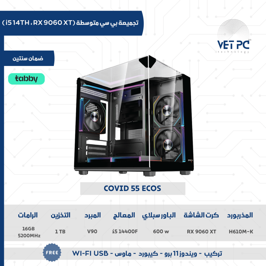 تجميعات بي سي احترافية | RX 9060 XT 16GB معالج I7 14TH