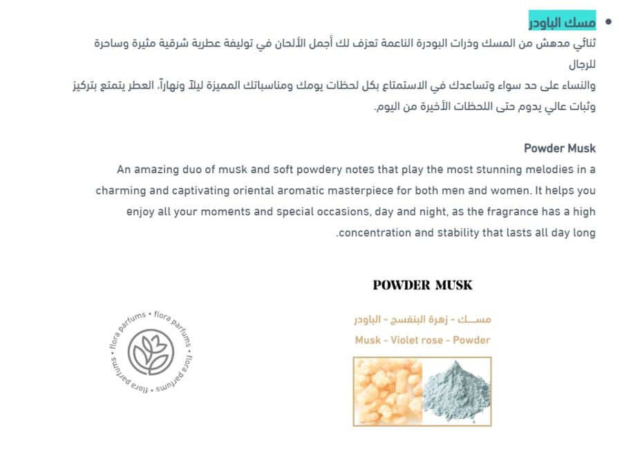 مجموعة المسك - 75 مل