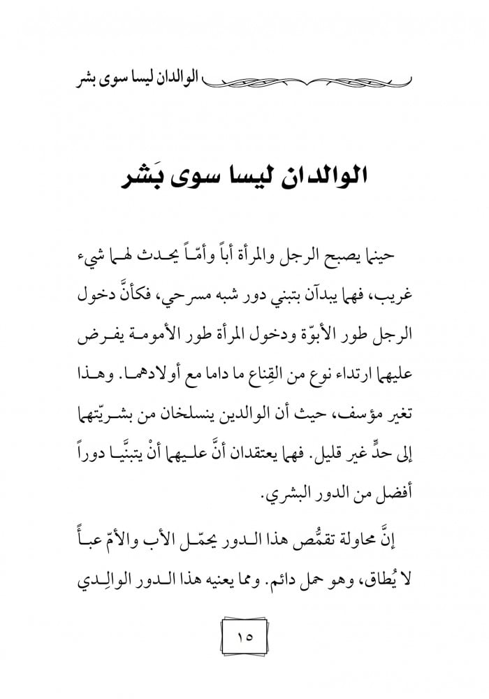 كتاب التربية الفعالة