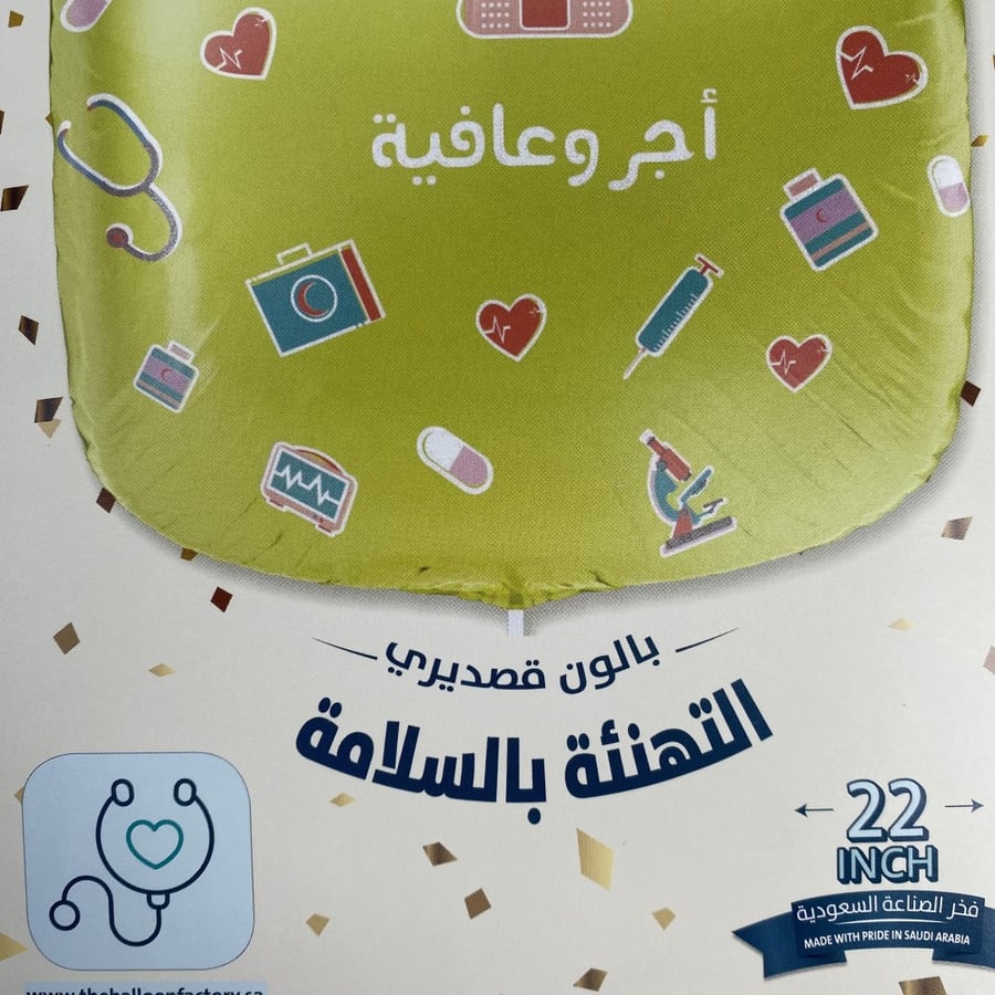 بلونات مناسبات