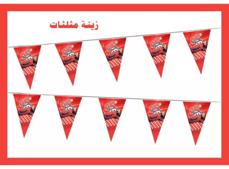 مثلثات حفلات Cars