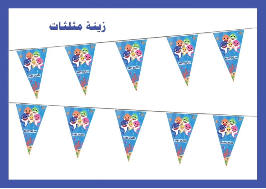 مثلثات حفلات بيبي شارك